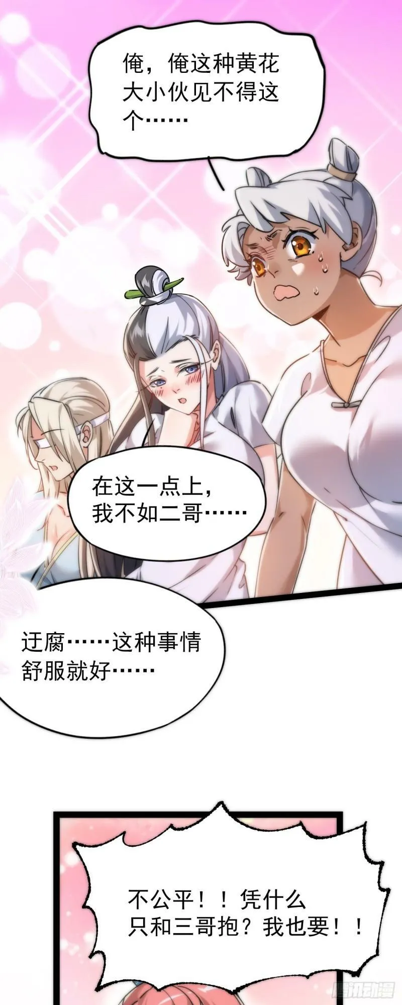 第十话 你是我的神！6