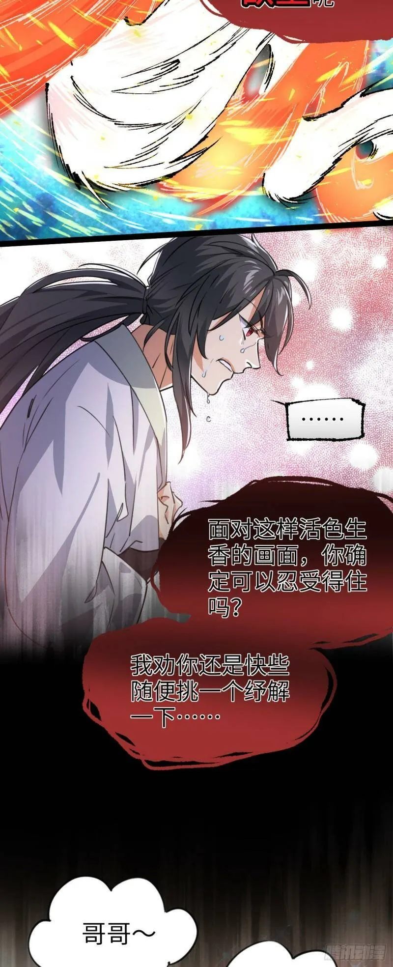 第三话 统统吃掉36