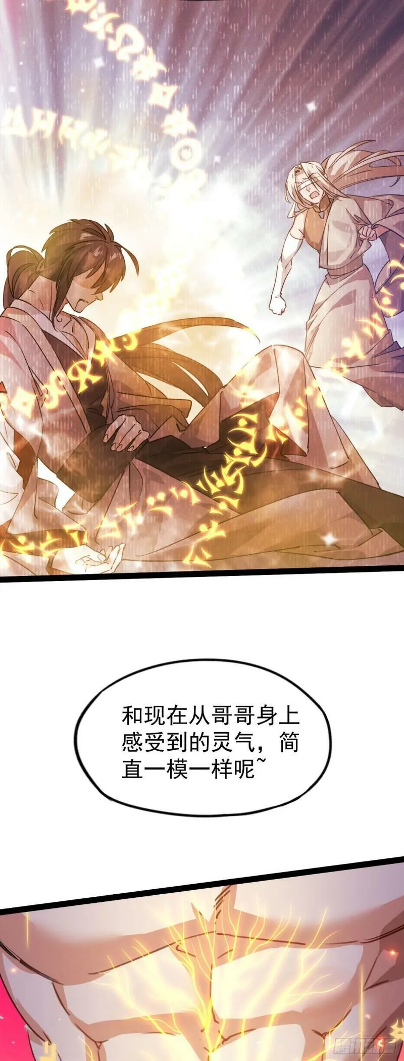 第九话 不要怜惜我33