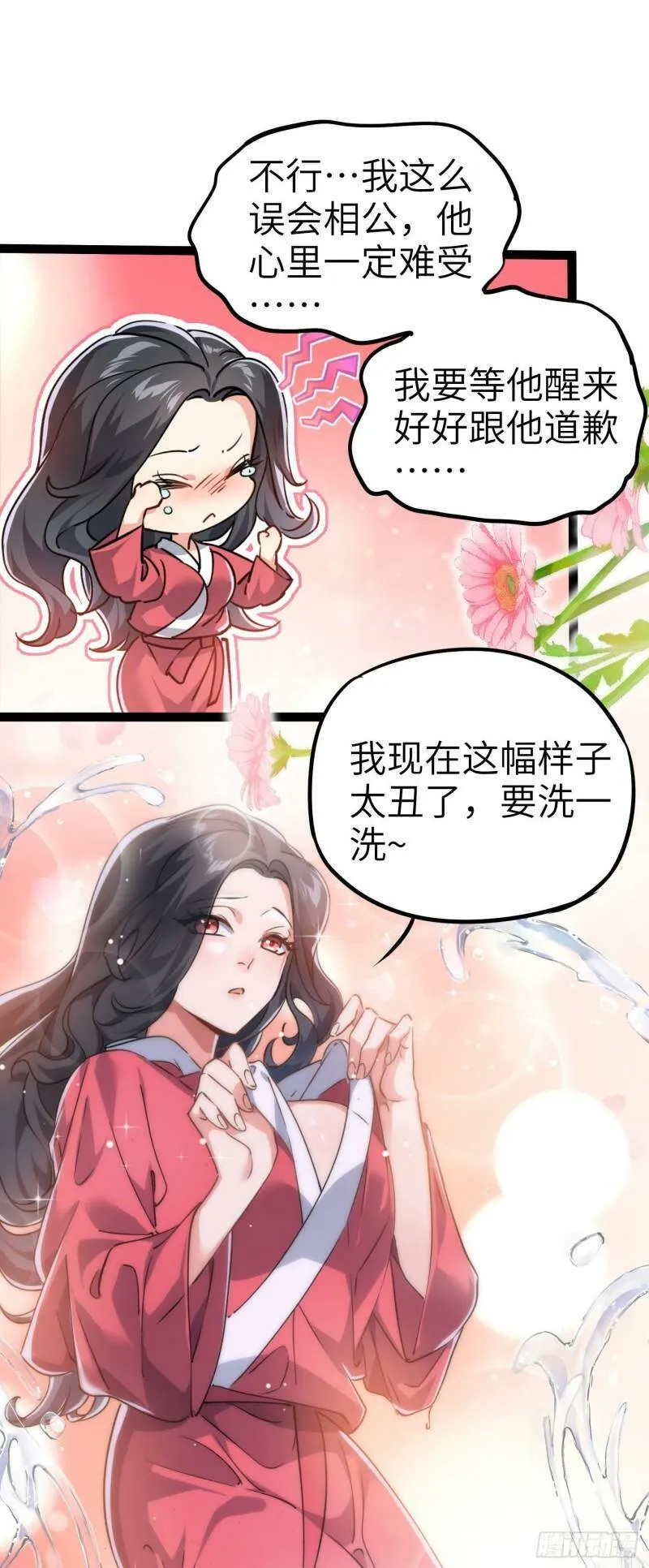 第四话 一起洗大澡！31