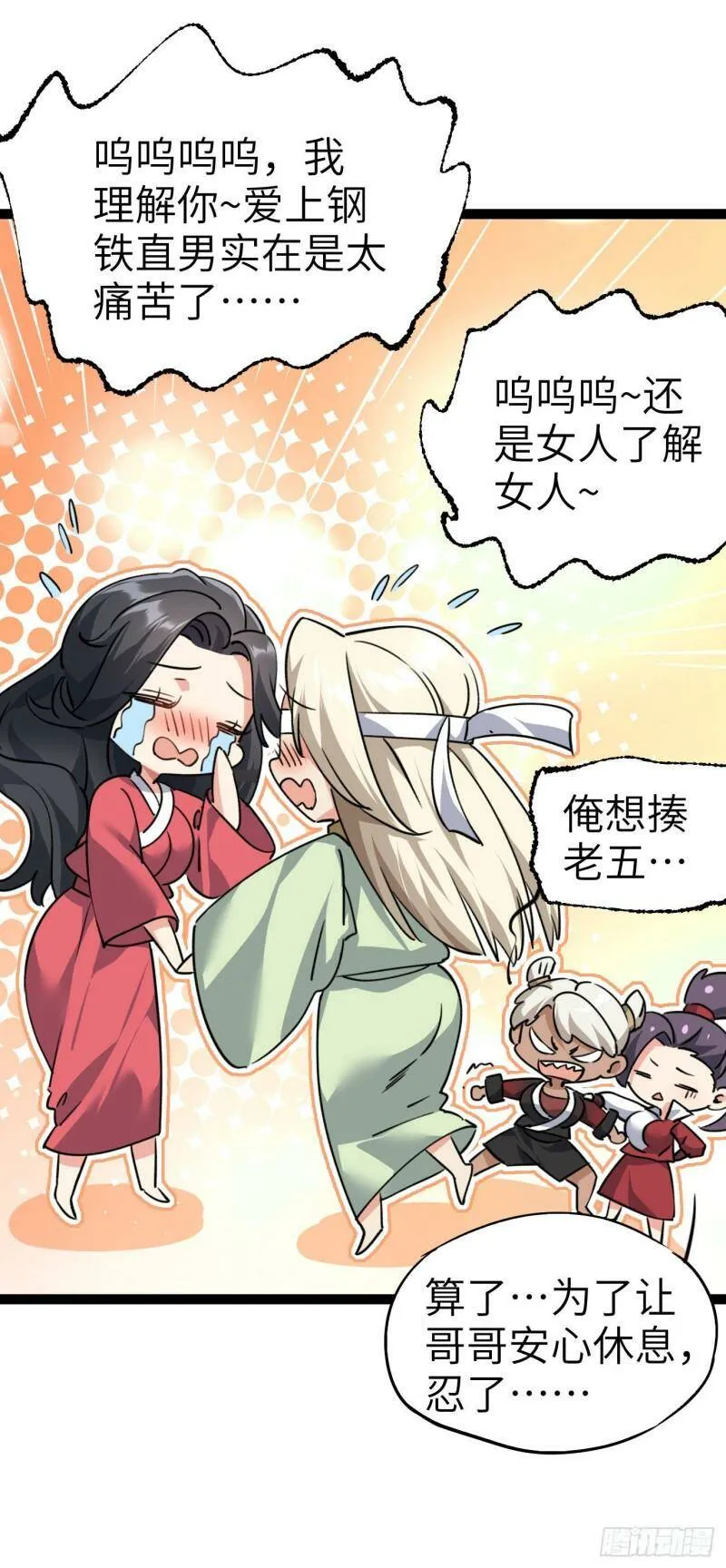第四话 一起洗大澡！30