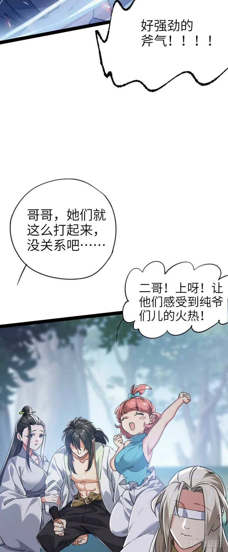 第三话 统统吃掉25