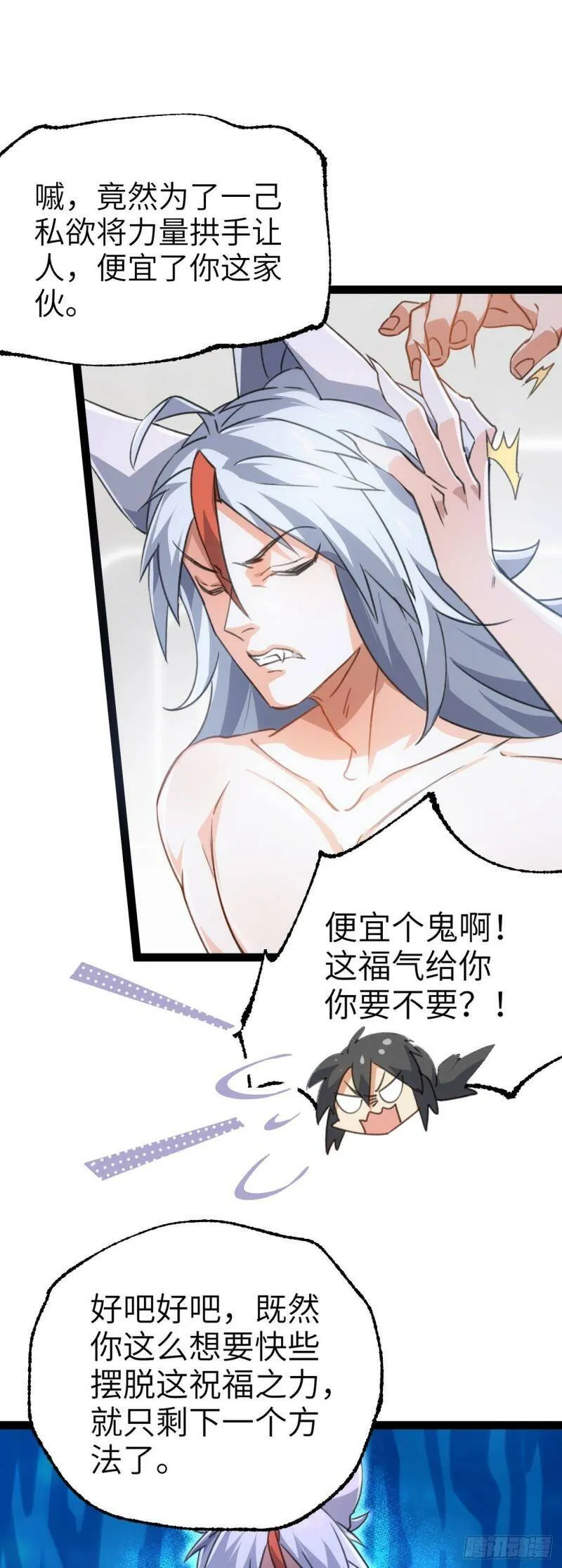 第二话 不正经的祝福31