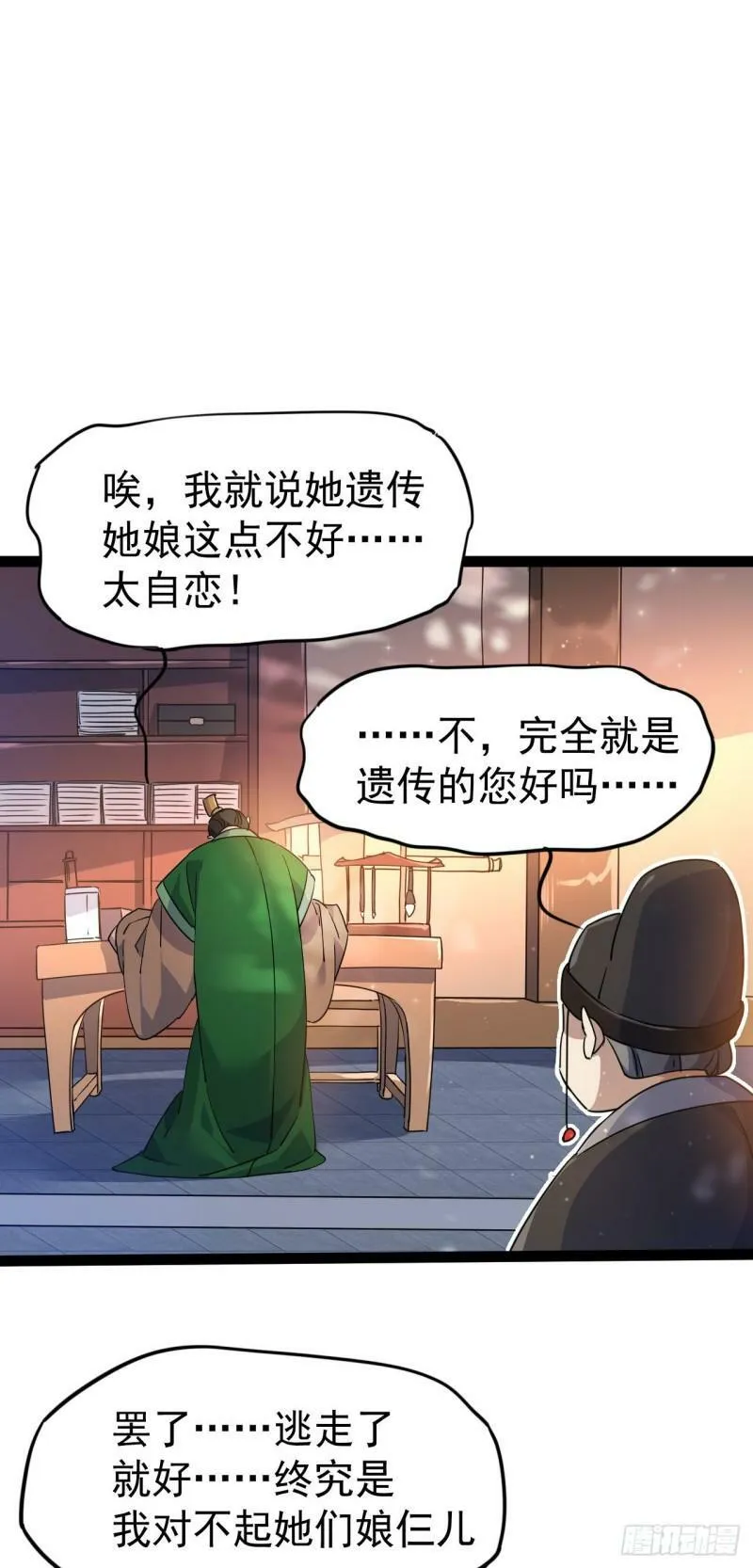 第十五话 屑家渣爹35