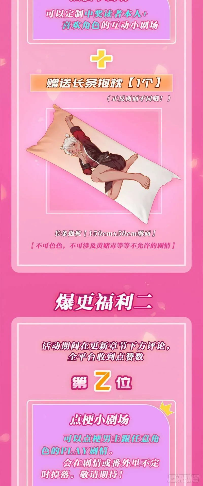 第二话 不正经的祝福73