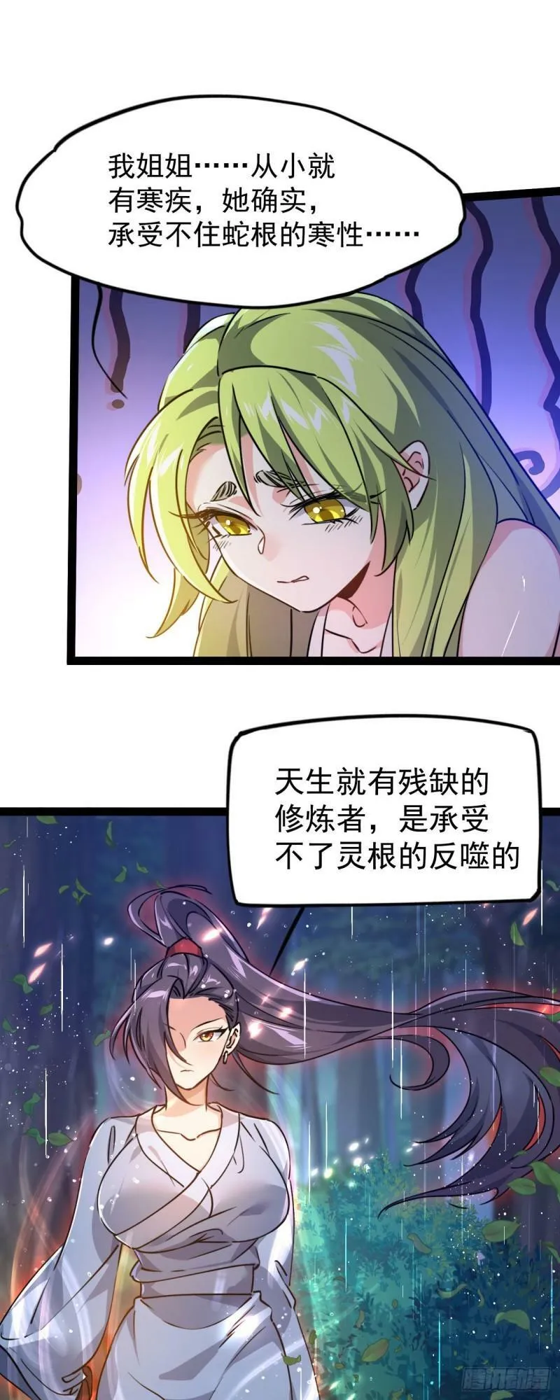 第七话 这蛇好辣！41