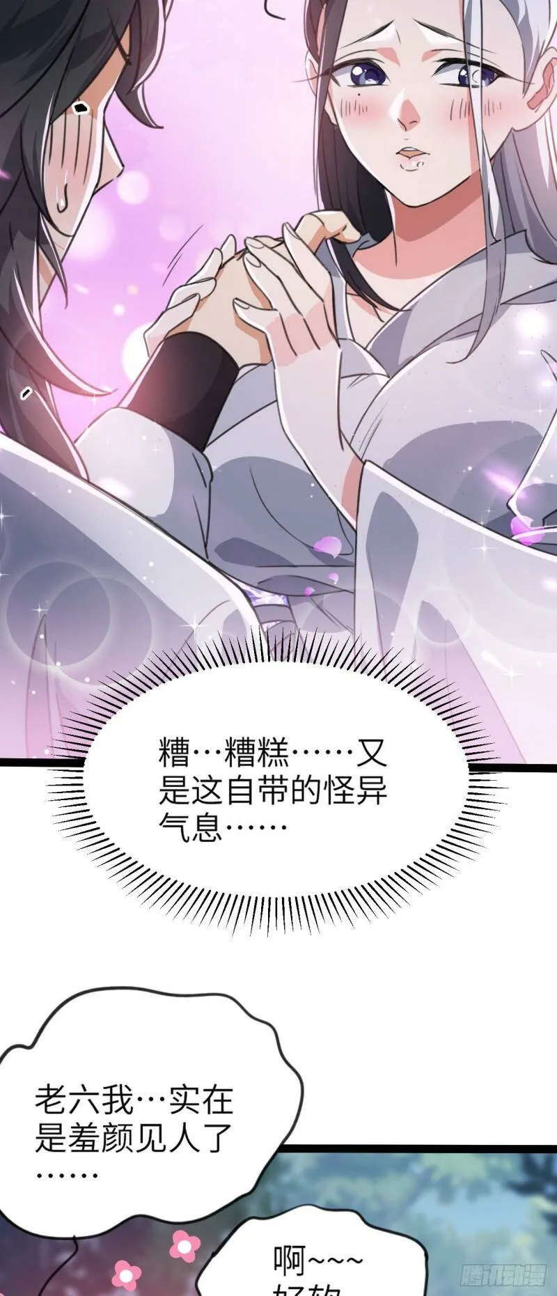 第三话 统统吃掉8