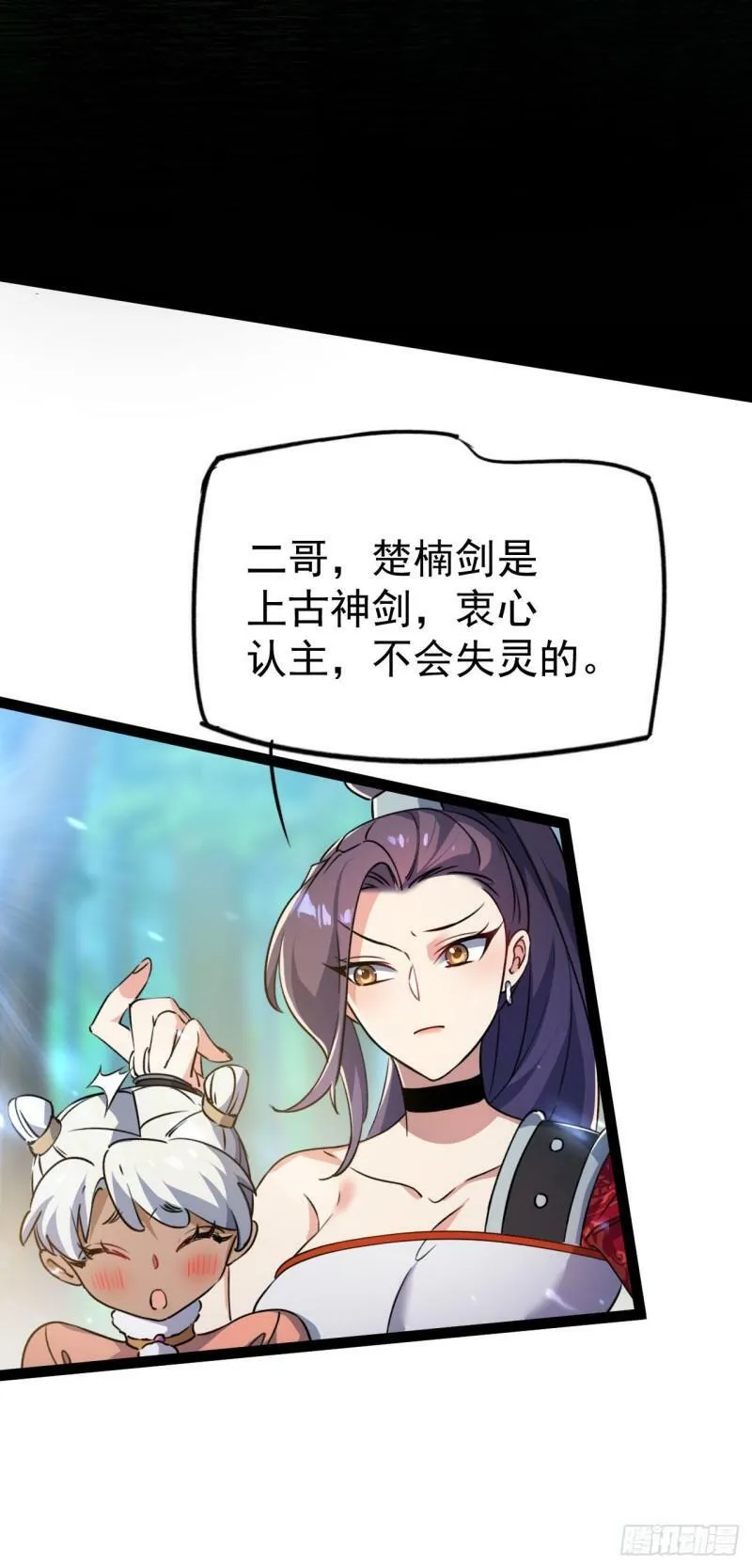 第十二话 好大个剑灵10