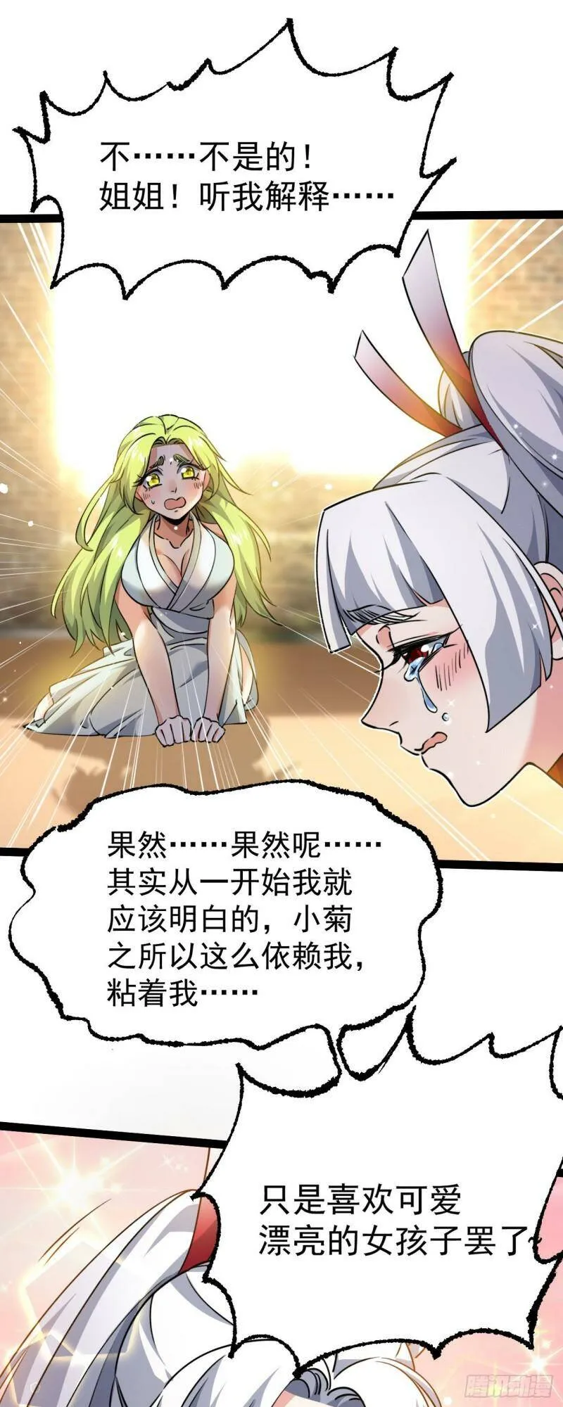 第六话 把你变成女孩子36