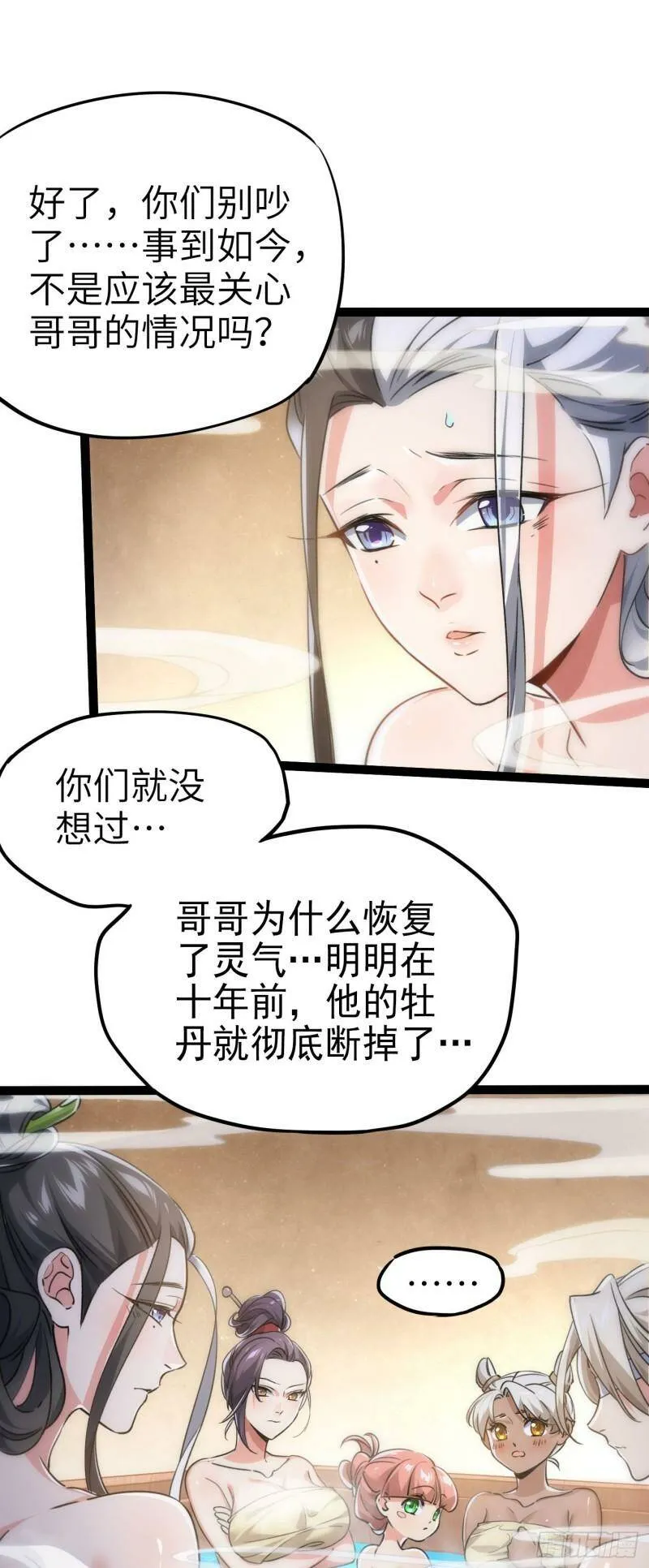 第四话 一起洗大澡！38