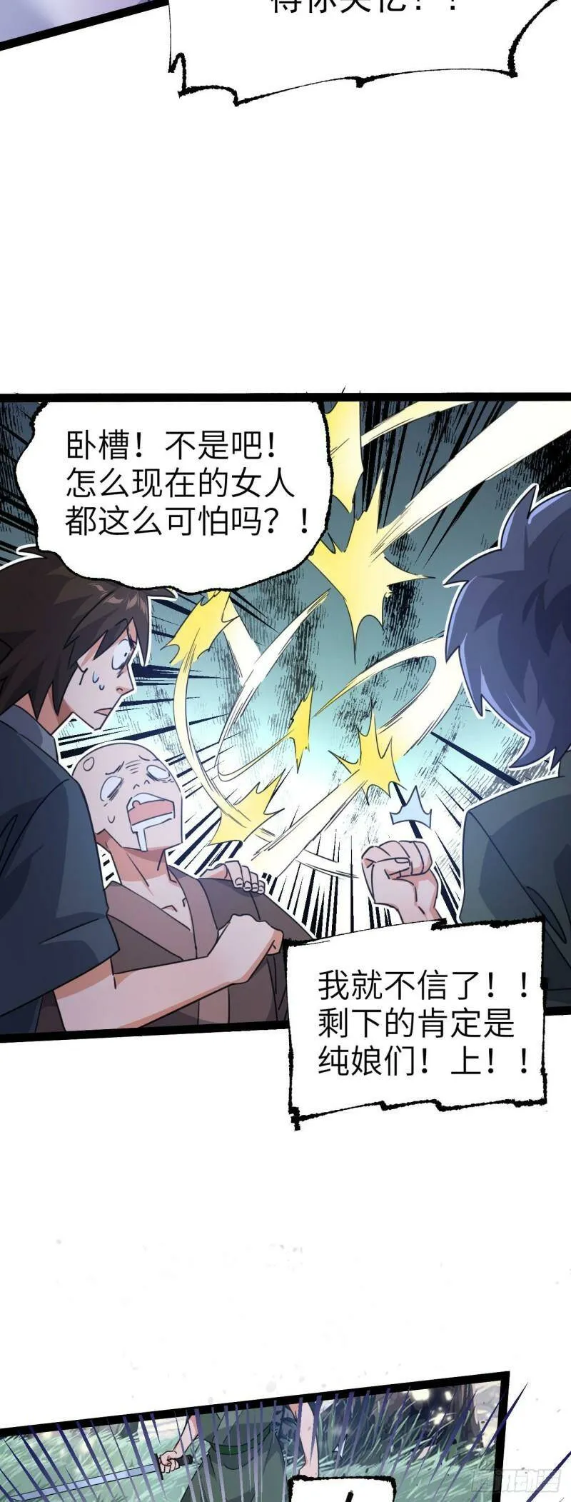 第三话 统统吃掉20