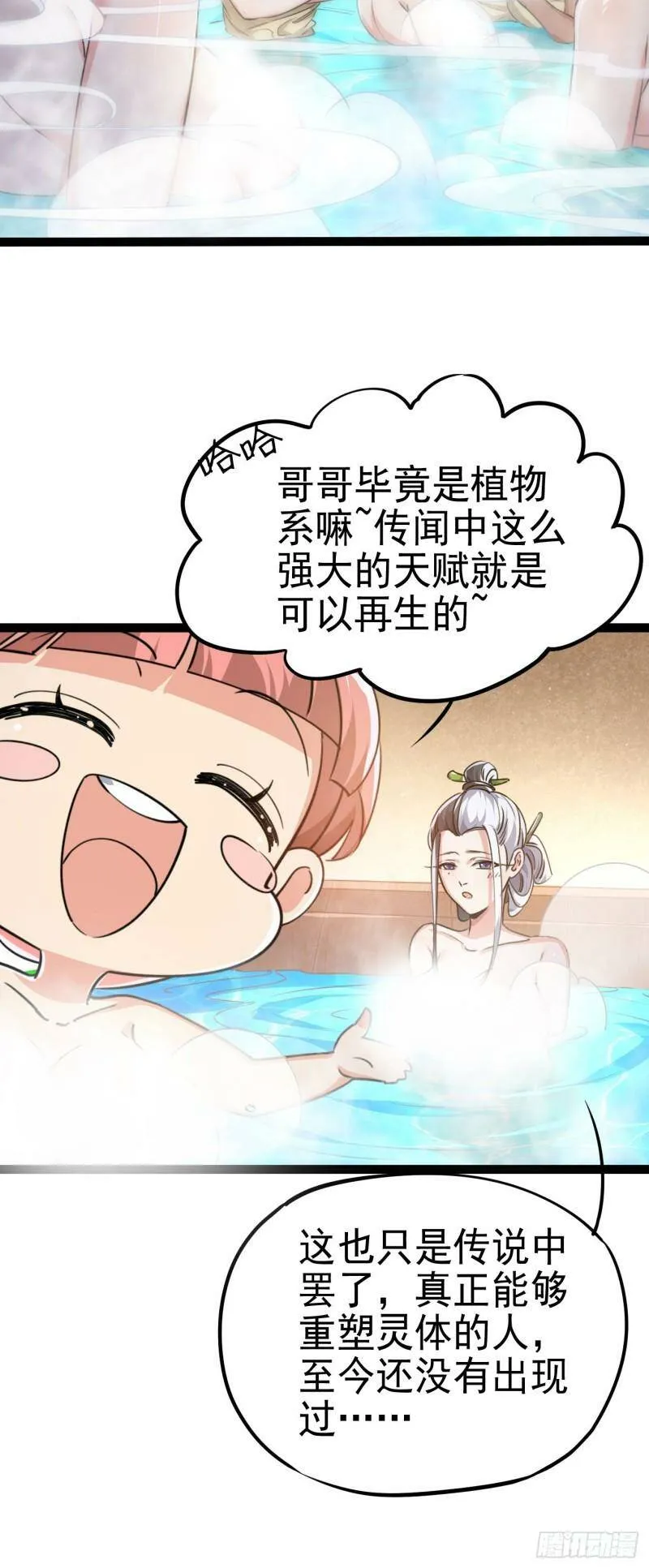 第四话 一起洗大澡！39