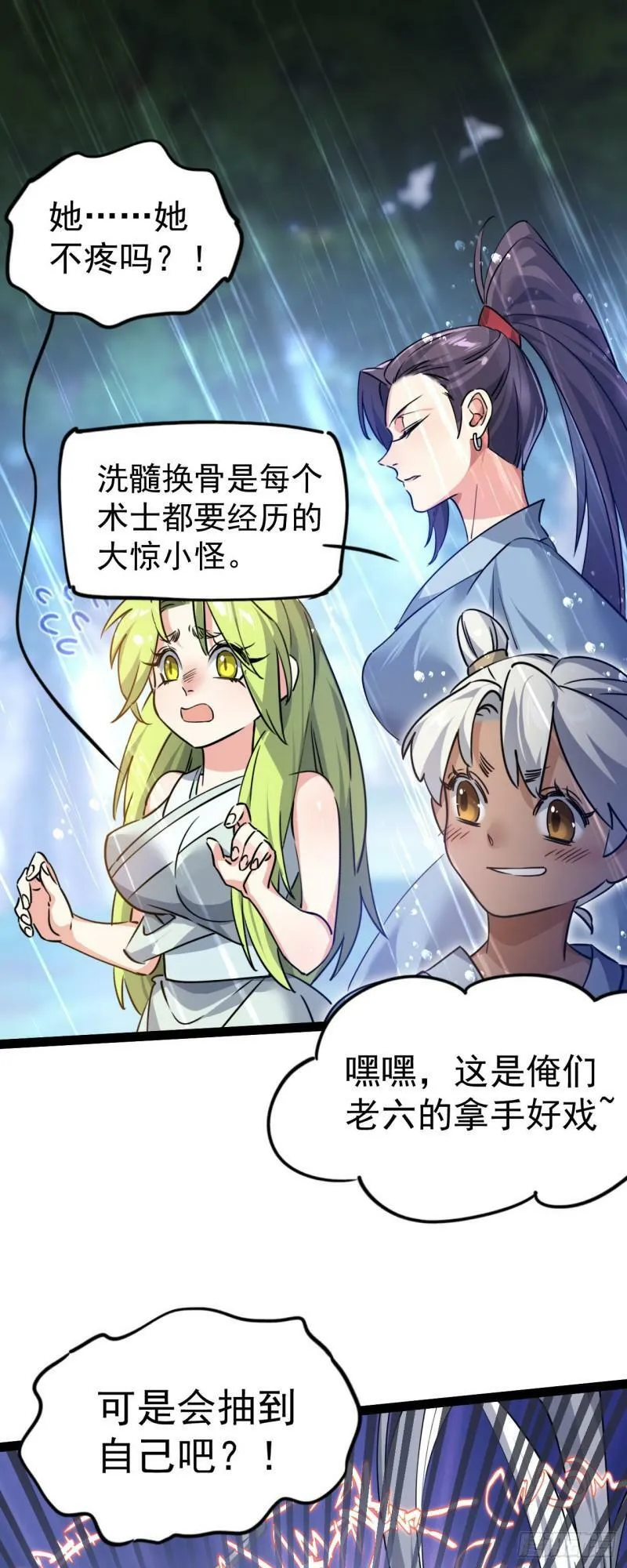 第七话 这蛇好辣！51