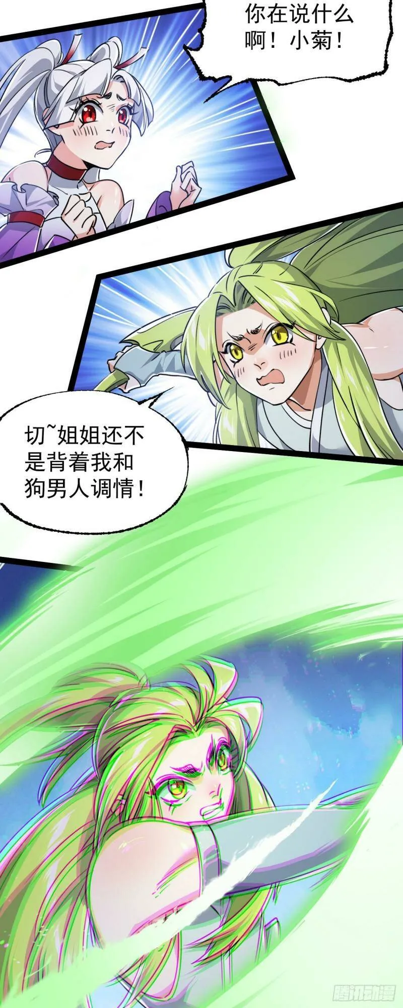 第五话 打死你个崽种！17