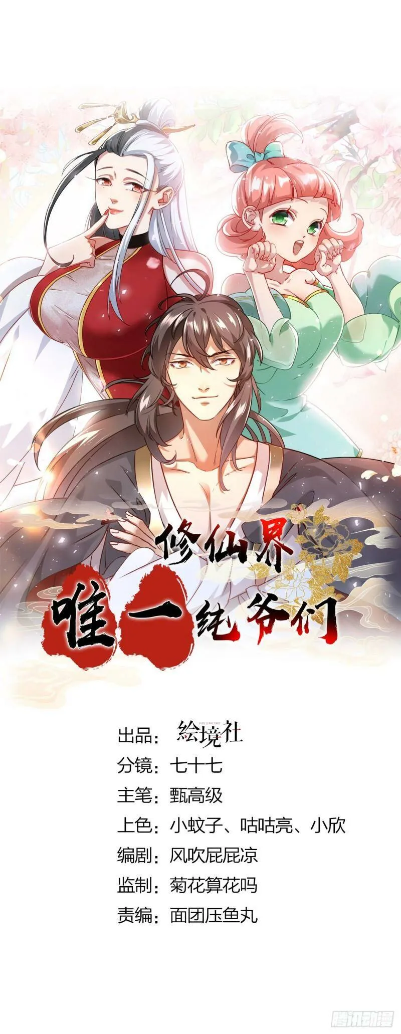 第三话 统统吃掉84