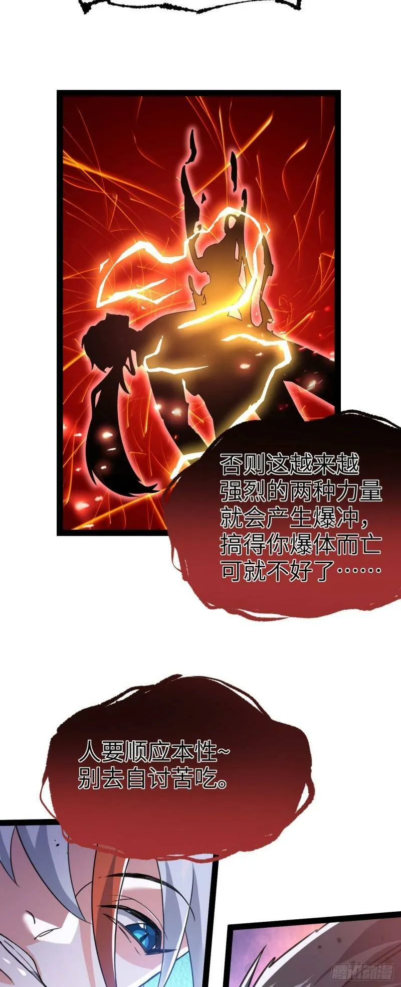 第三话 统统吃掉38