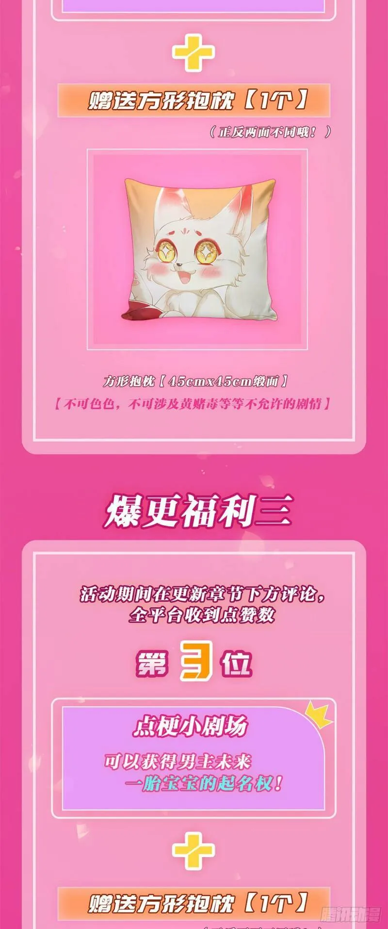 第三话 统统吃掉81