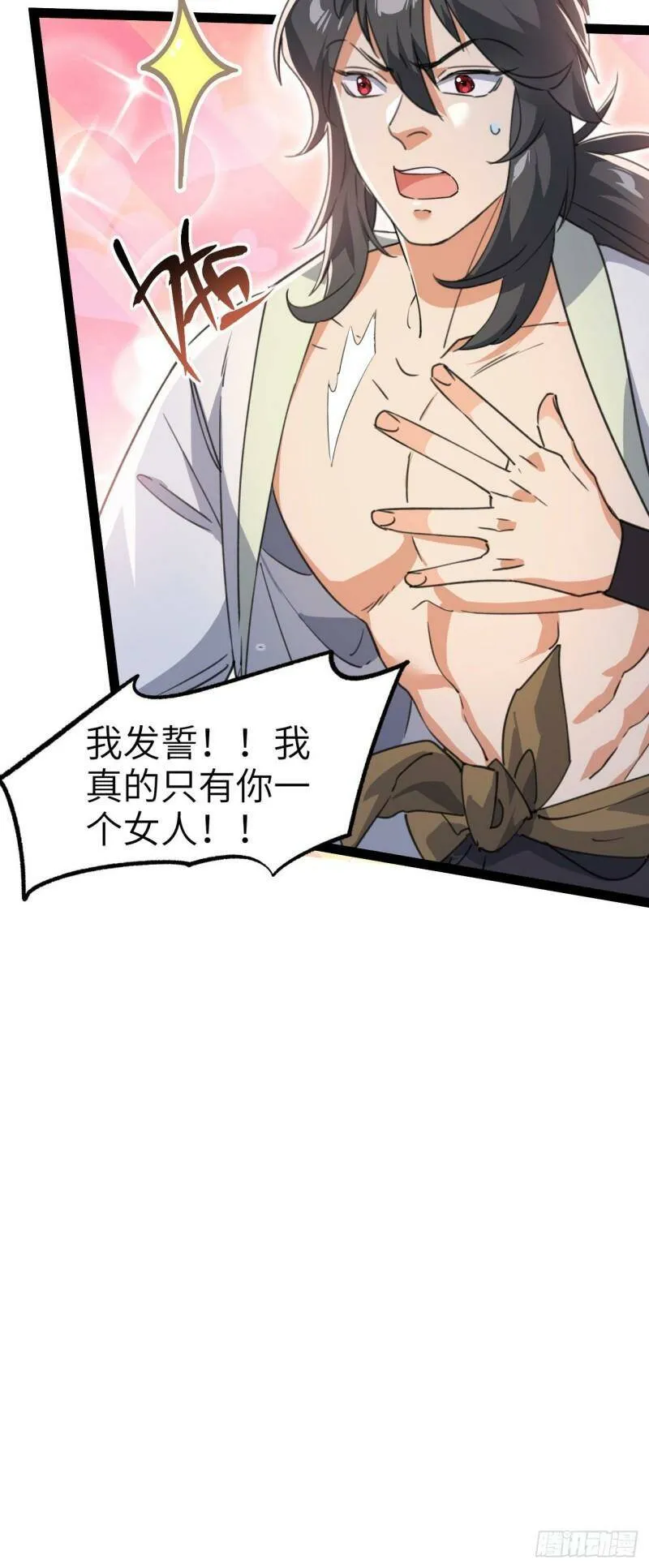 第三话 统统吃掉6