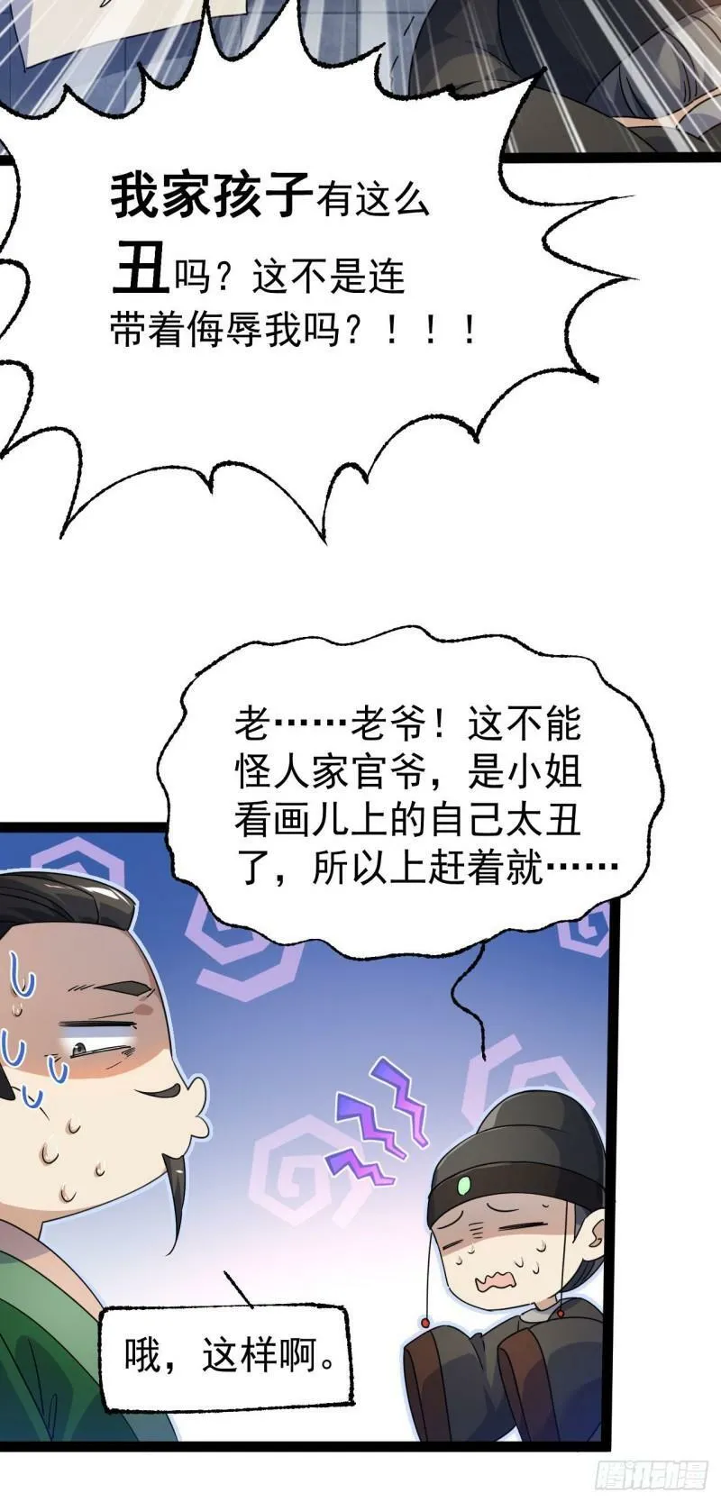 第十五话 屑家渣爹34