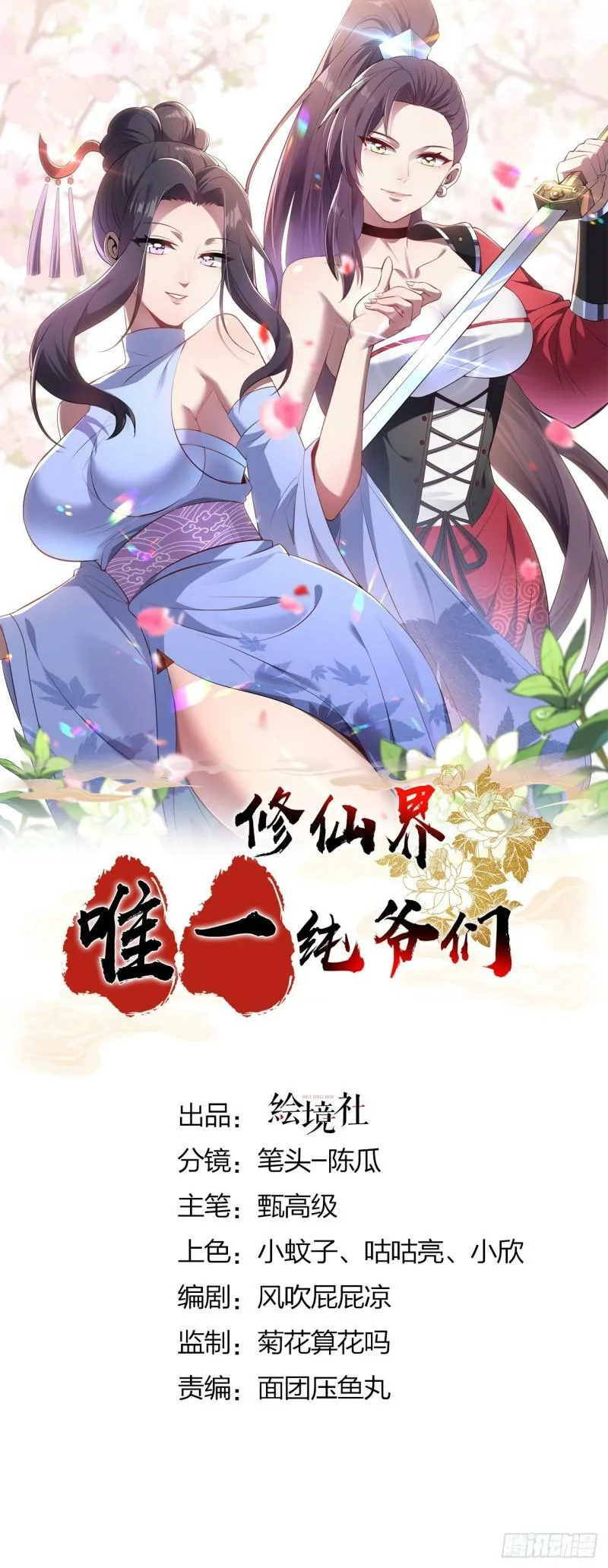 第十四话 手下败将0