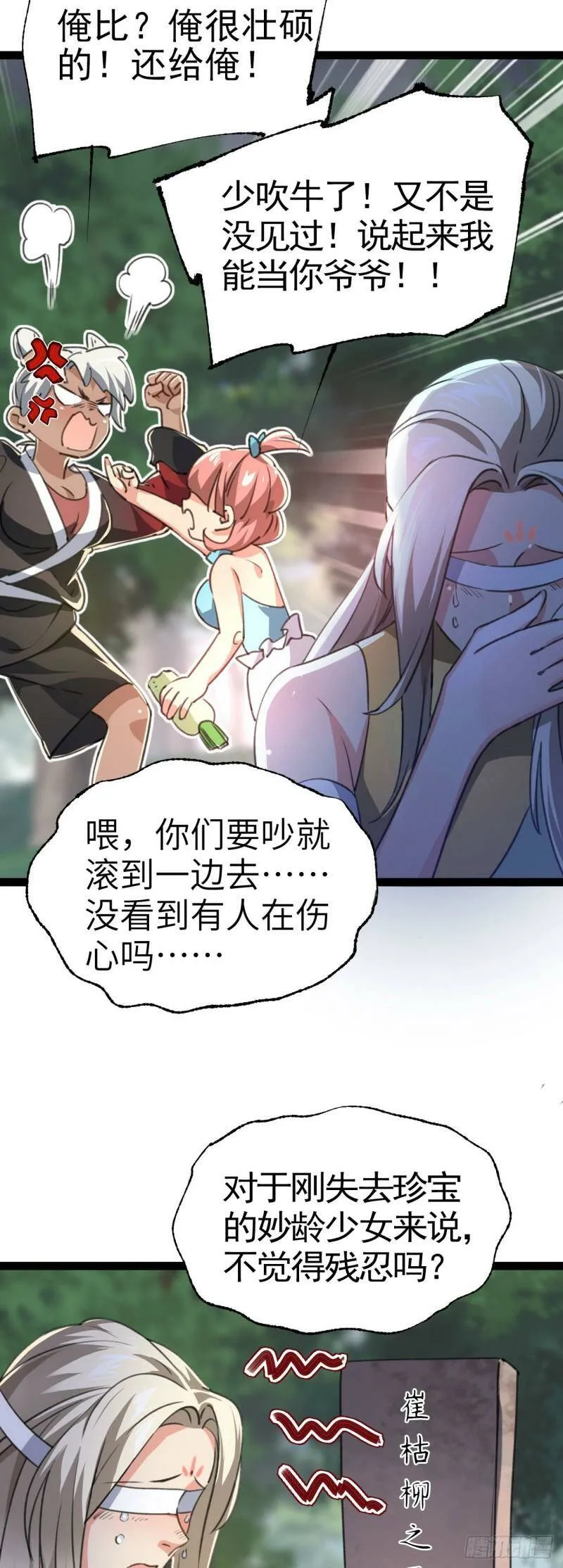 第二话 不正经的祝福14
