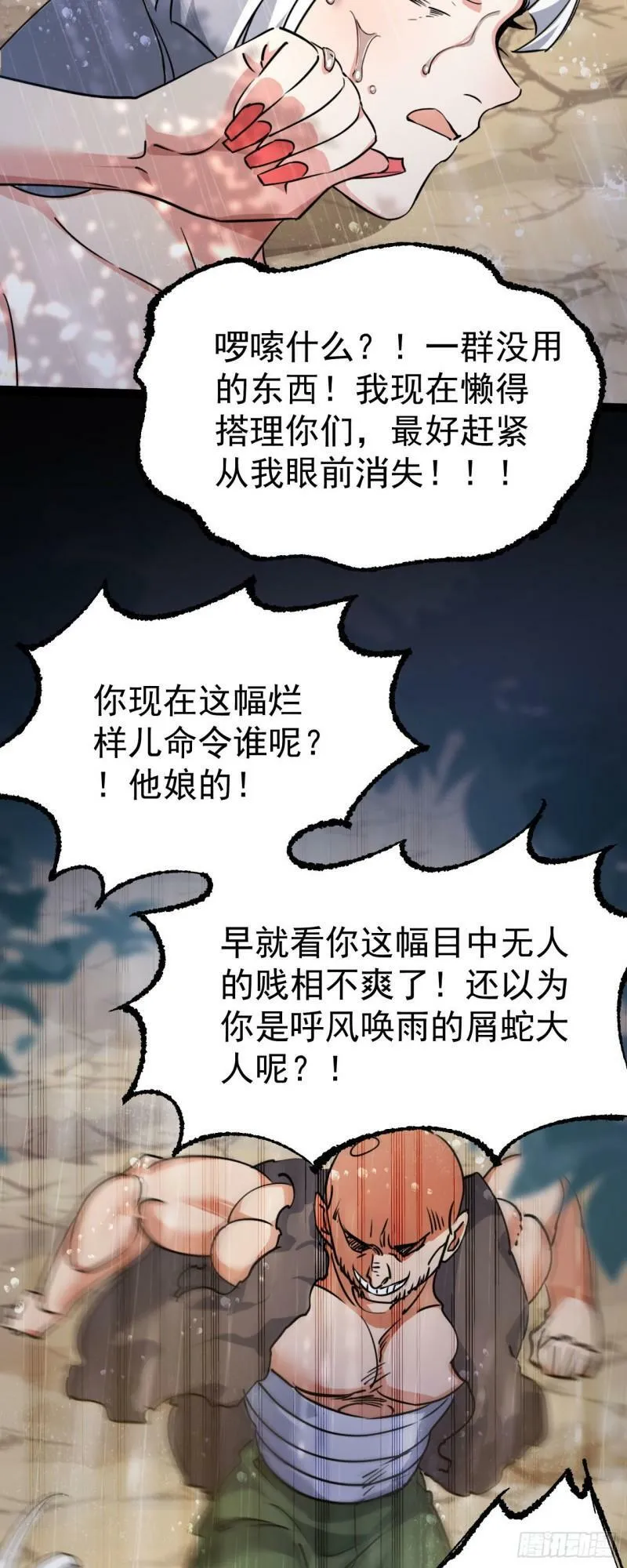 第七话 这蛇好辣！8
