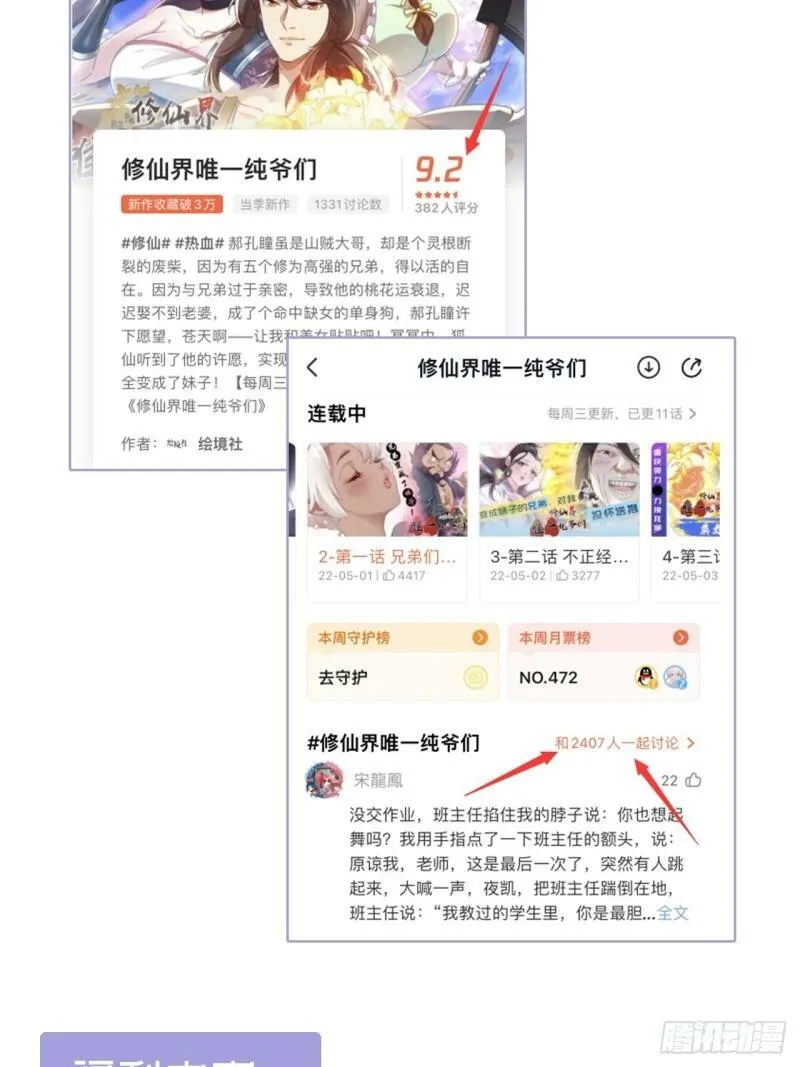 第十一话 中二往事56