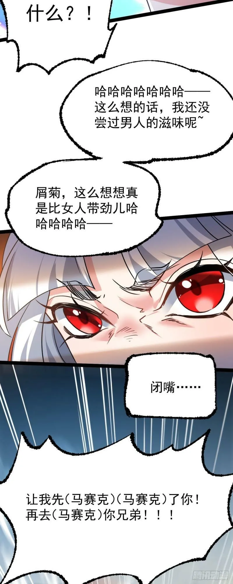 第七话 这蛇好辣！14