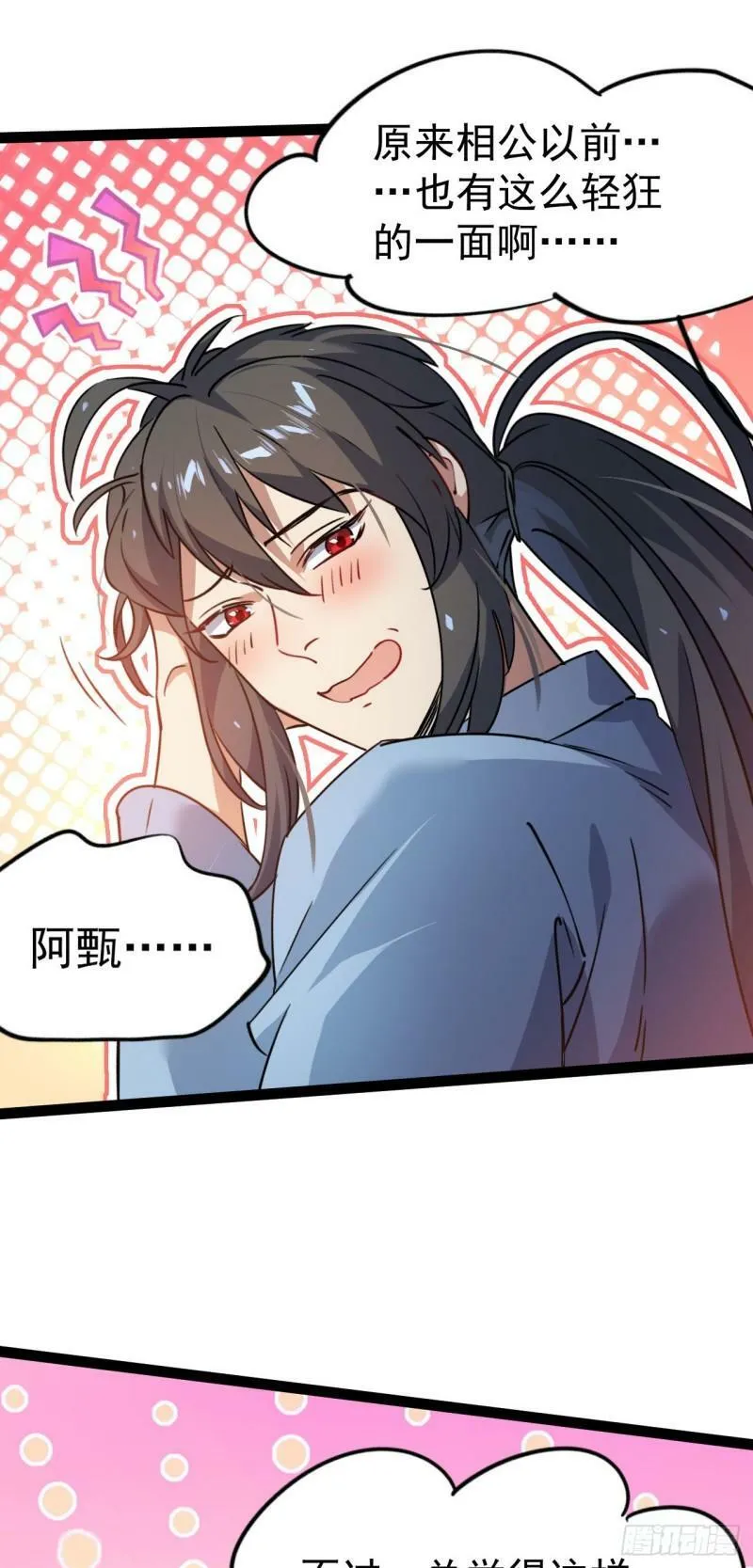 第十一话 中二往事38