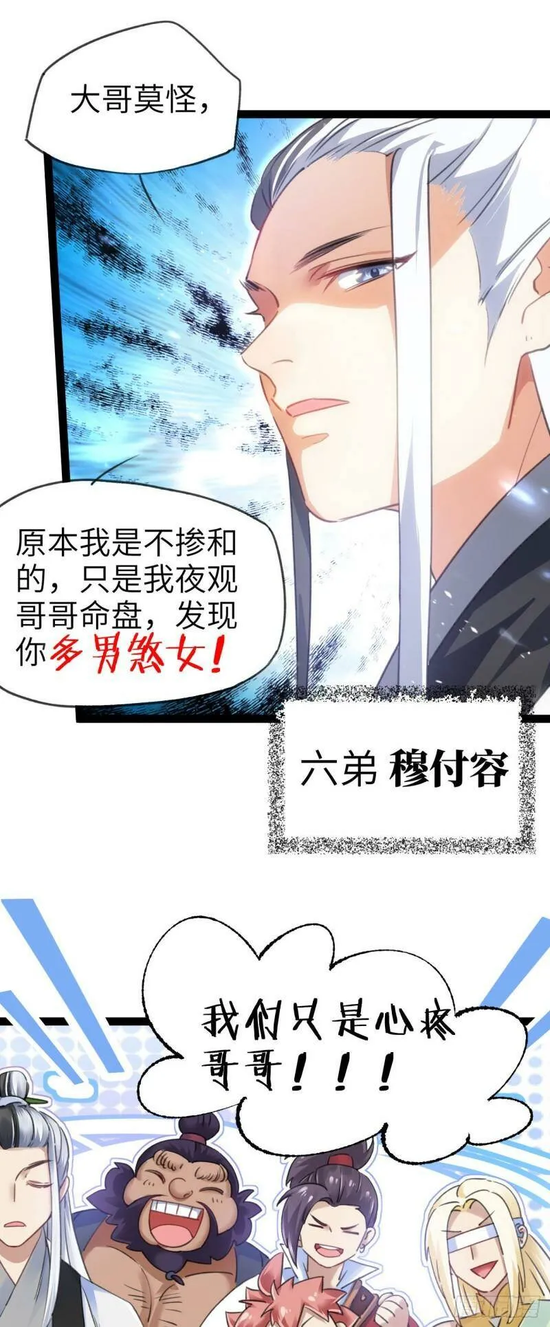 序章 TA们都叫我哥哥~6