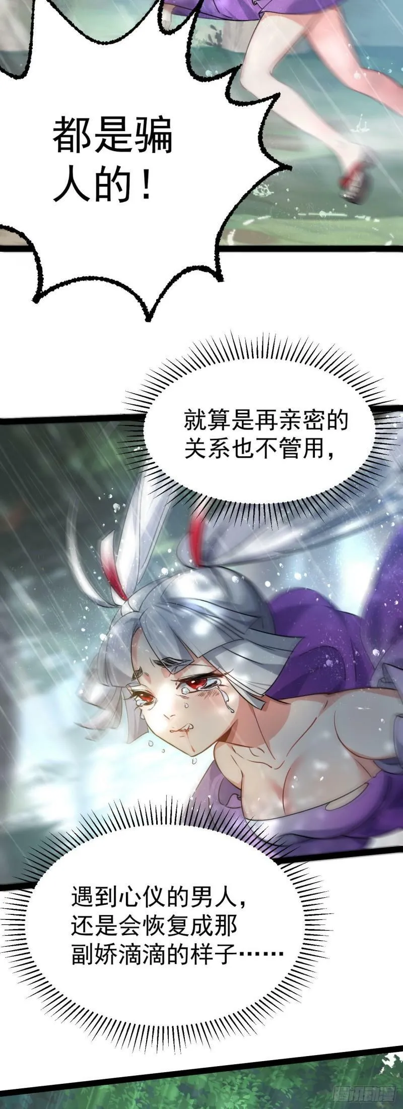 第七话 这蛇好辣！2