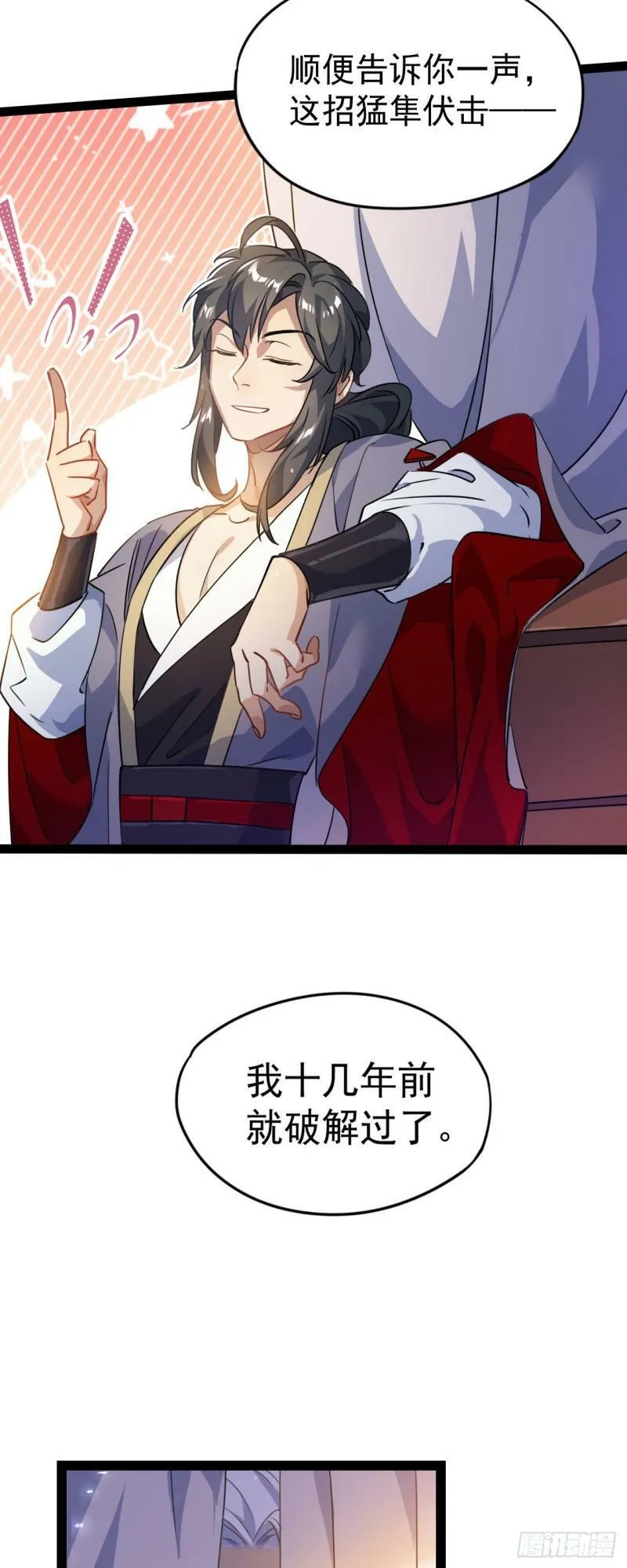 第十四话 手下败将38