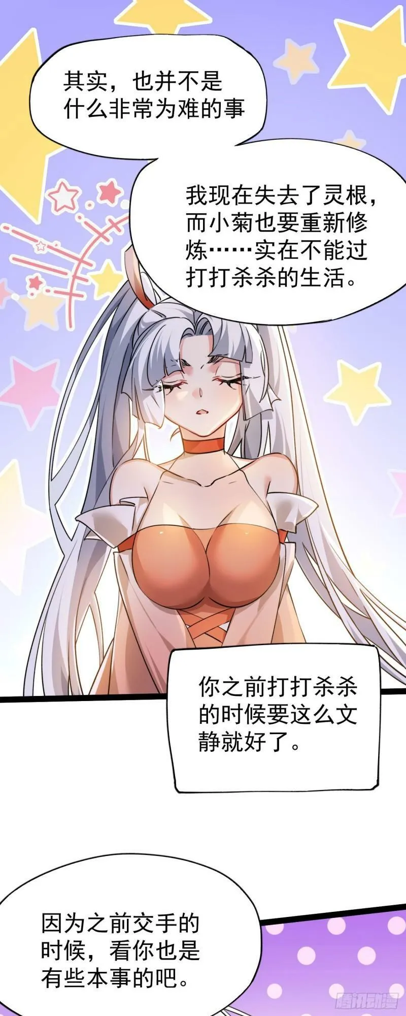 第十话 你是我的神！31