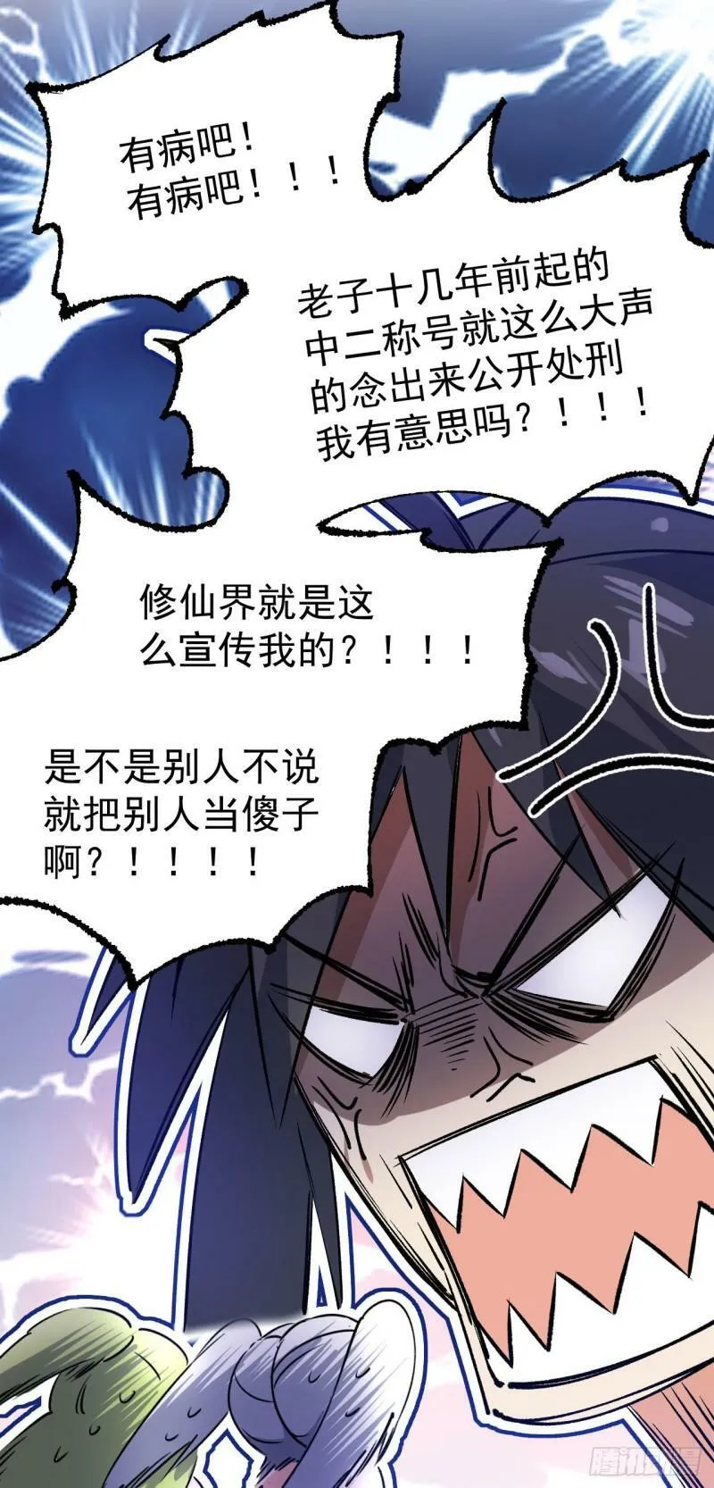 第十一话 中二往事36