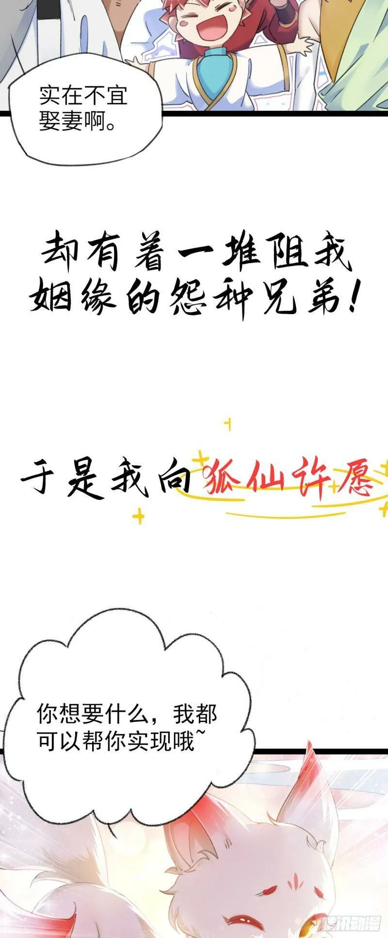 序章 TA们都叫我哥哥~7
