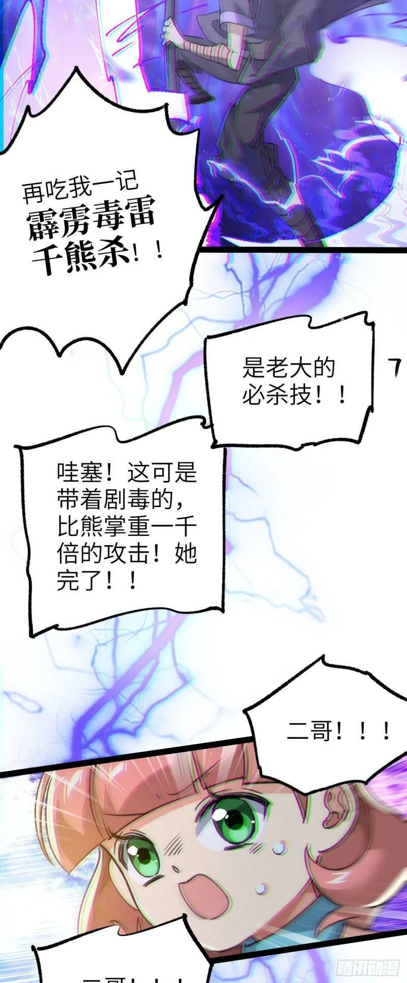 第三话 统统吃掉70
