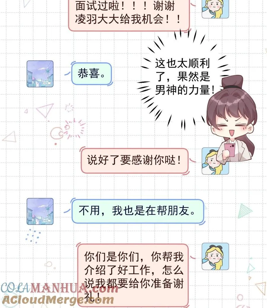 第40话 难道他喜欢我？18