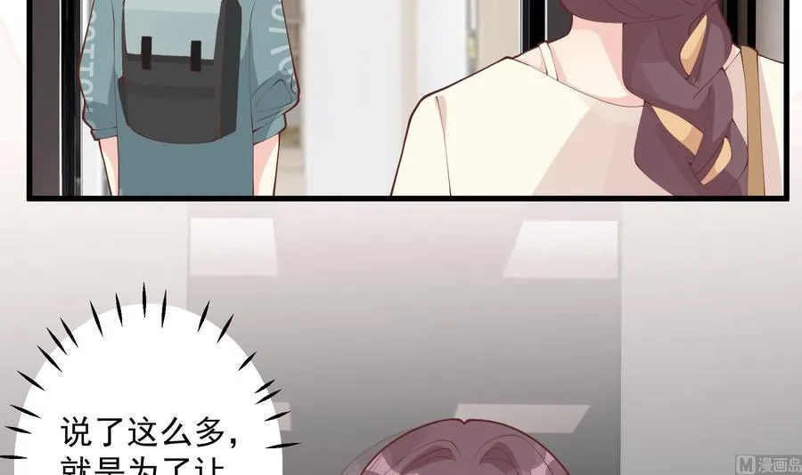 第40话 难道他喜欢我？62