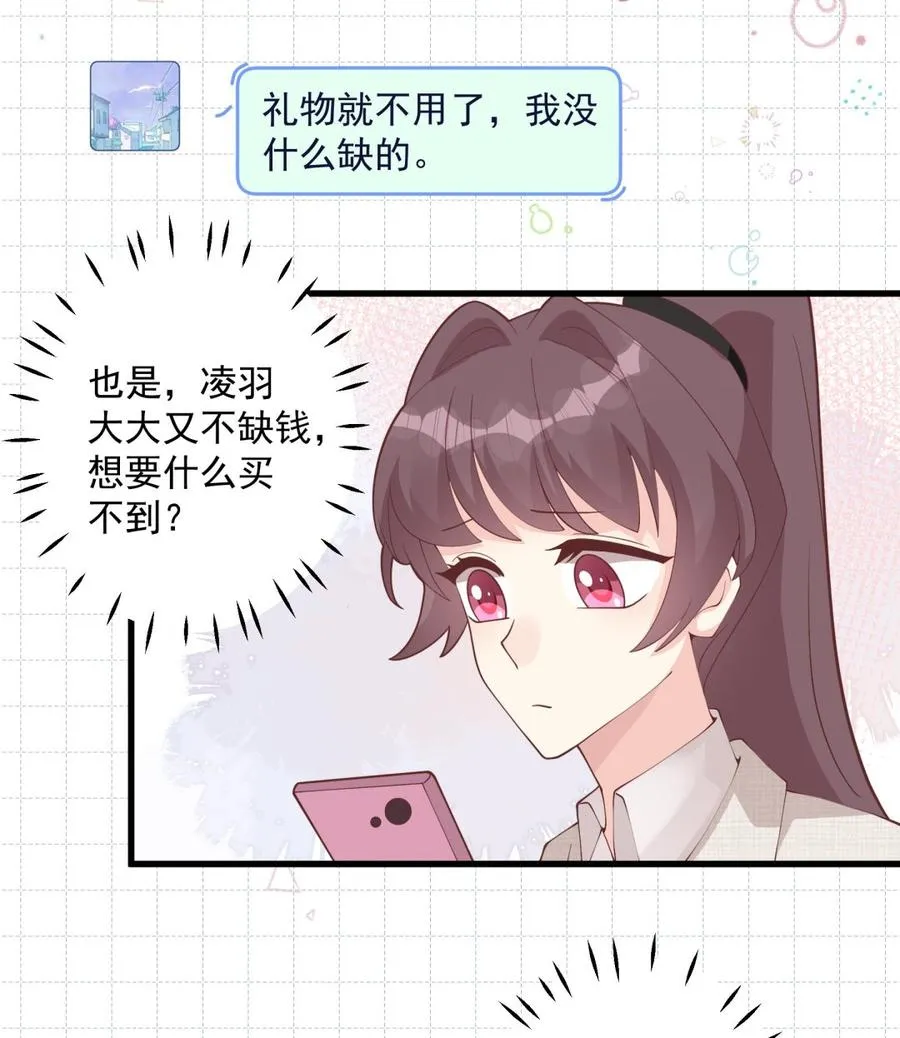 第40话 难道他喜欢我？19