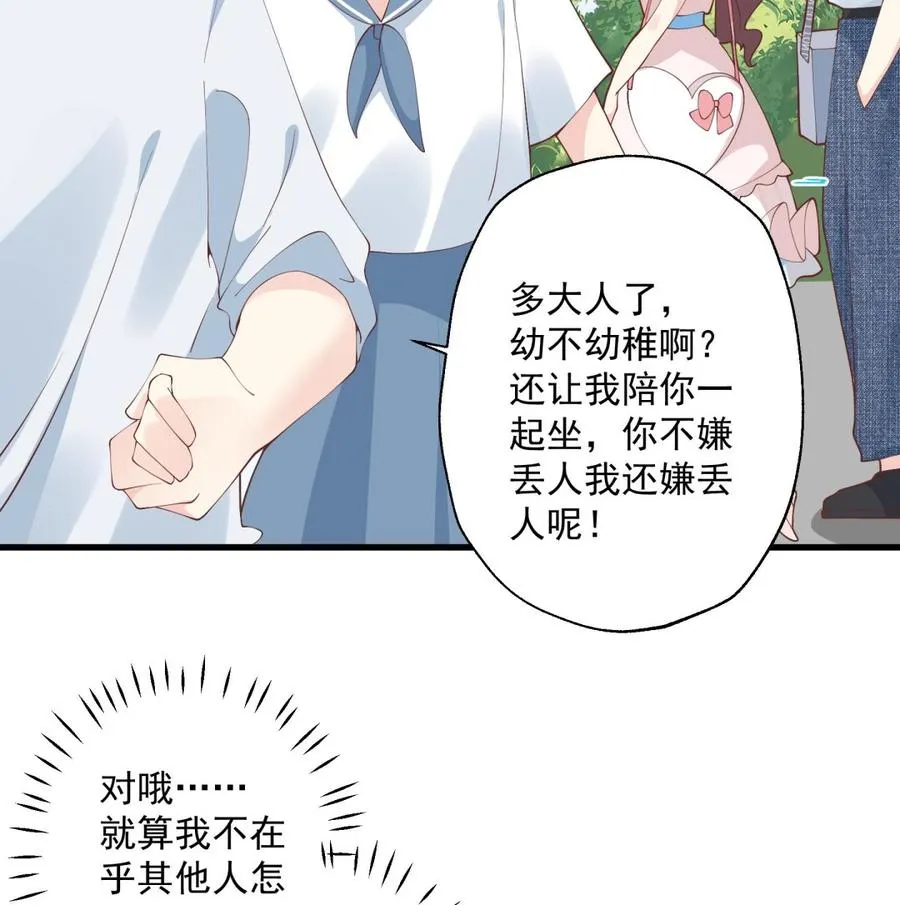 第48话 虚拟男友的报酬是？13