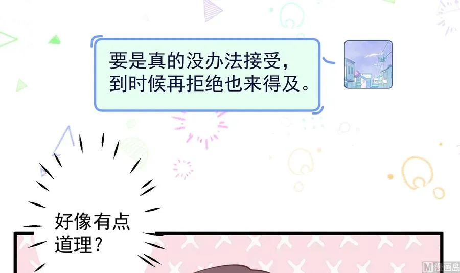 第41话 不讨厌不就是喜欢56