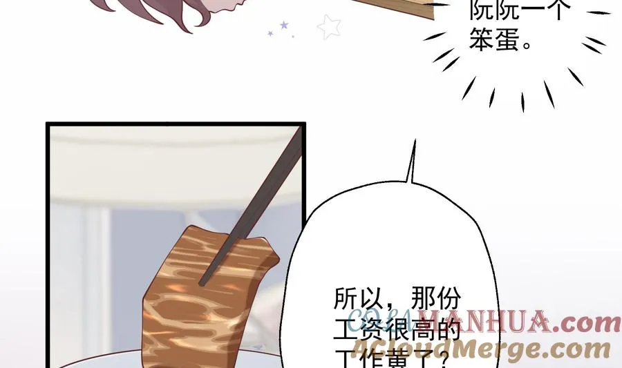 第38话 男神的晚安9