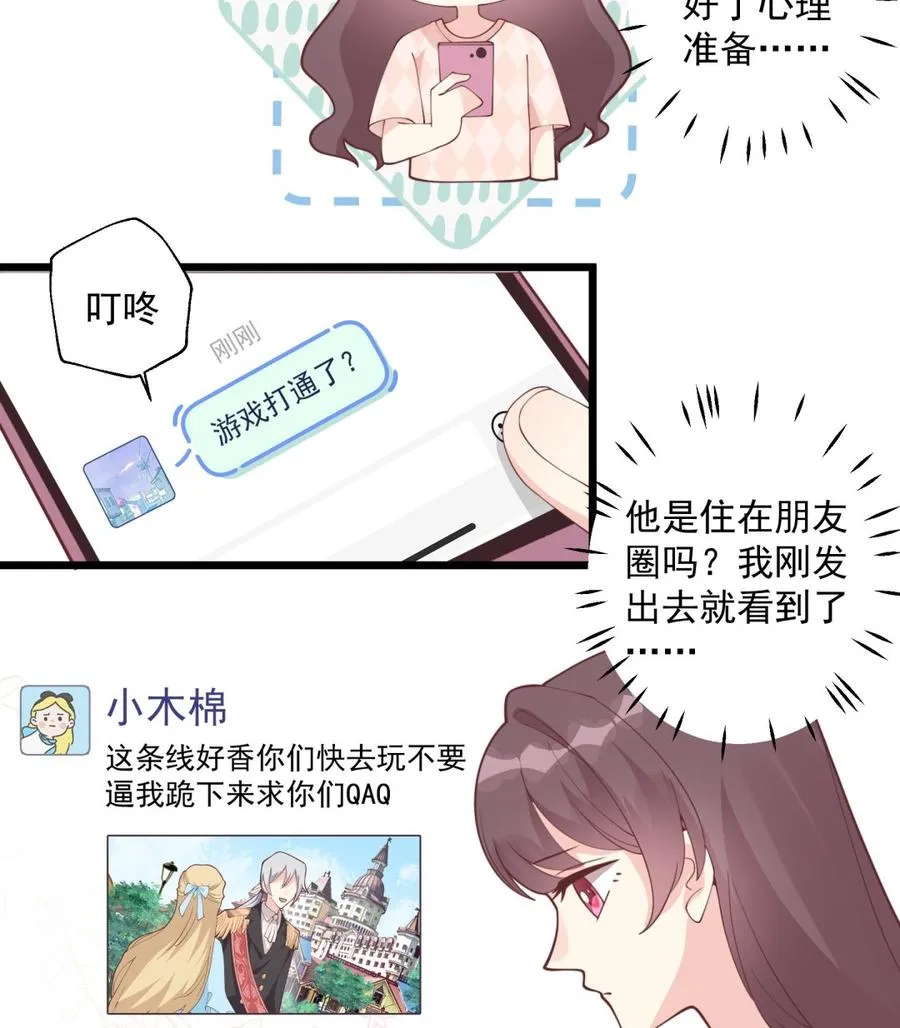 第46话 现在在追求你的28