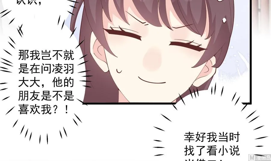 第43话 也挺可爱的29