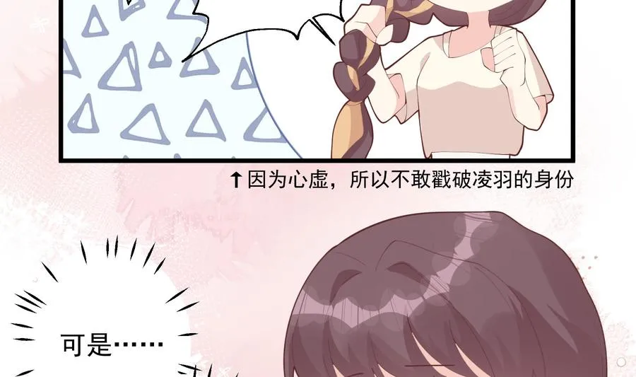 第44话 你在躲我？34