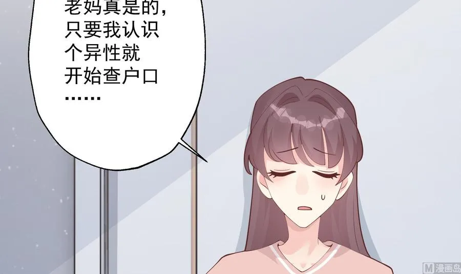 第38话 男神的晚安56