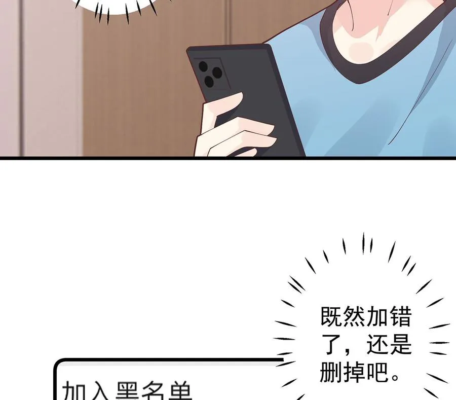 第11话 删除好友么？73