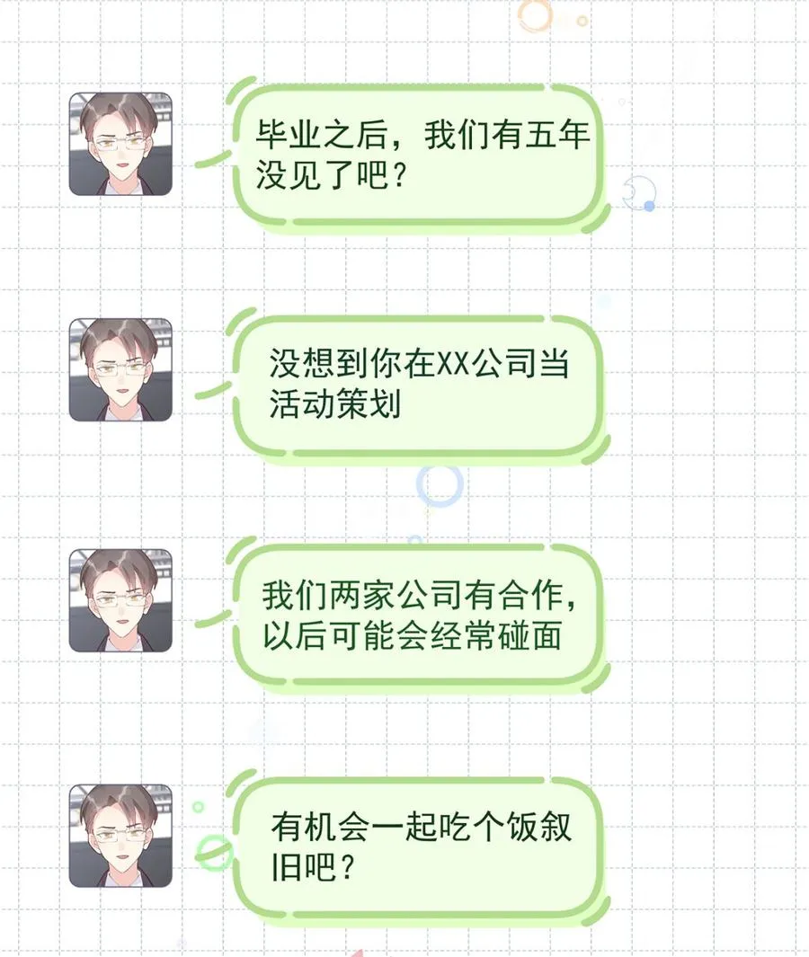 第9话 情敌？！43