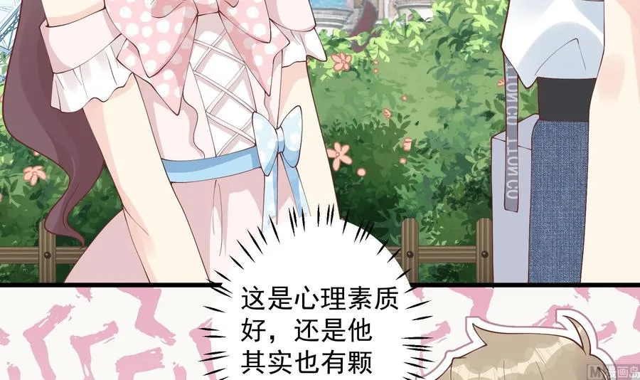 第48话 虚拟男友的报酬是？17