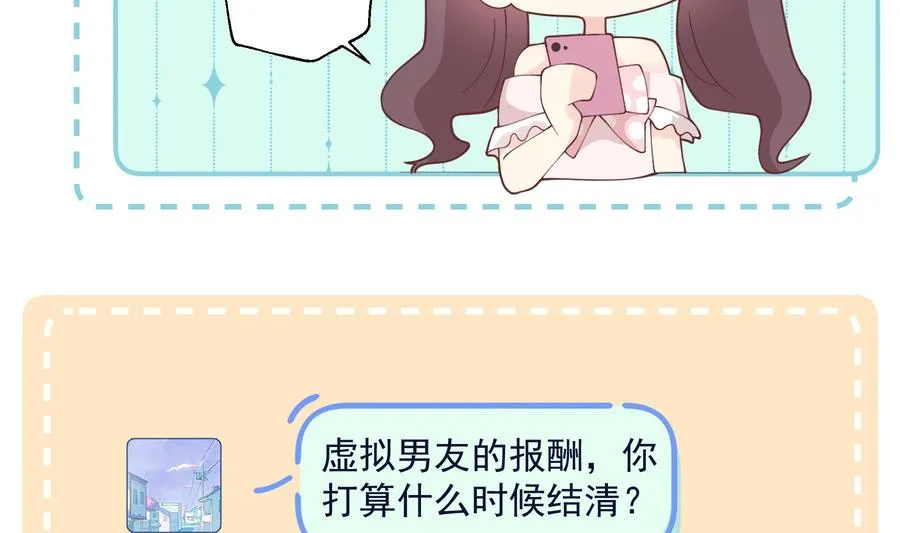 第48话 虚拟男友的报酬是？55